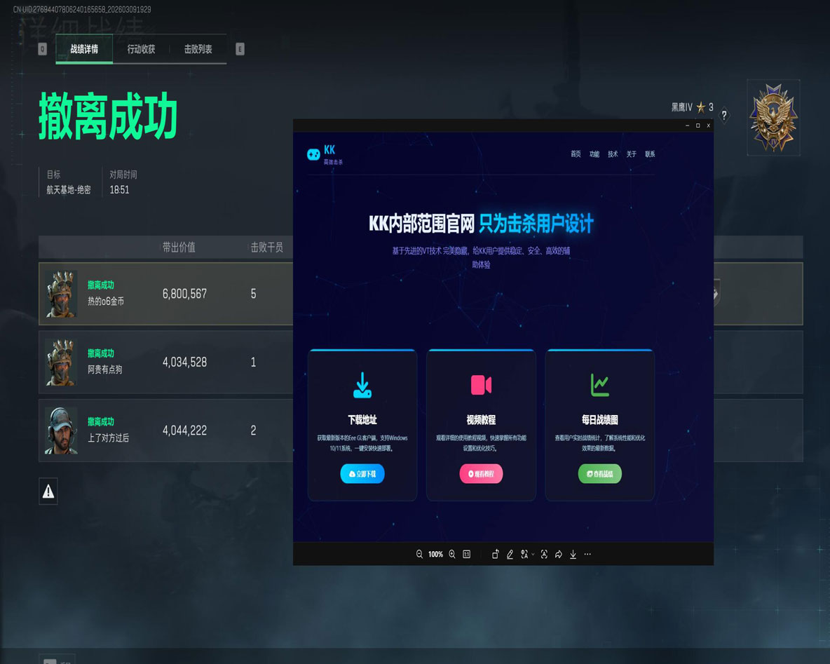 丢技能的辅助线三角洲软件效果